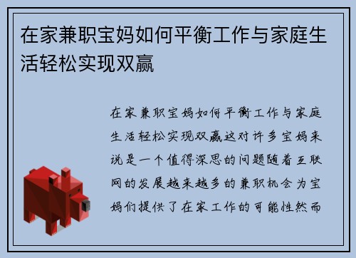 在家兼职宝妈如何平衡工作与家庭生活轻松实现双赢