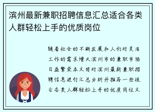 滨州最新兼职招聘信息汇总适合各类人群轻松上手的优质岗位