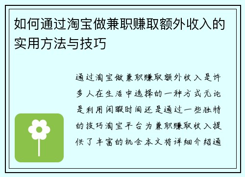 如何通过淘宝做兼职赚取额外收入的实用方法与技巧