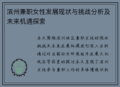 滨州兼职女性发展现状与挑战分析及未来机遇探索