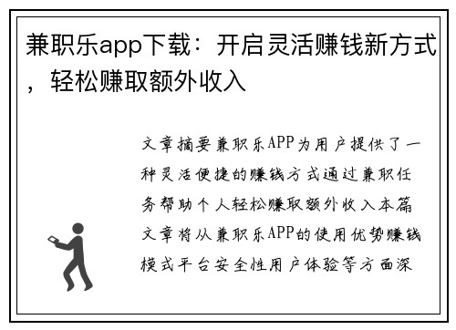 兼职乐app下载：开启灵活赚钱新方式，轻松赚取额外收入