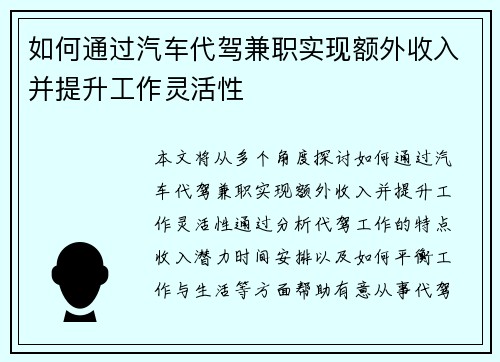 如何通过汽车代驾兼职实现额外收入并提升工作灵活性