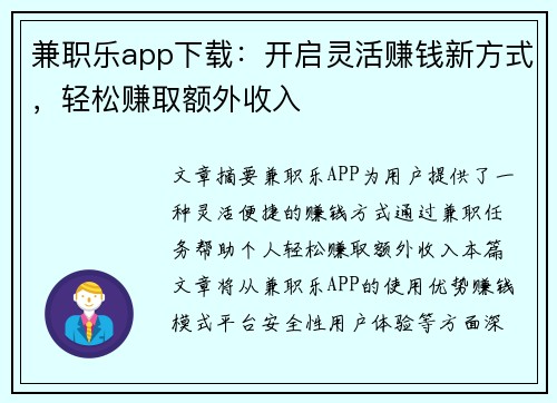兼职乐app下载：开启灵活赚钱新方式，轻松赚取额外收入