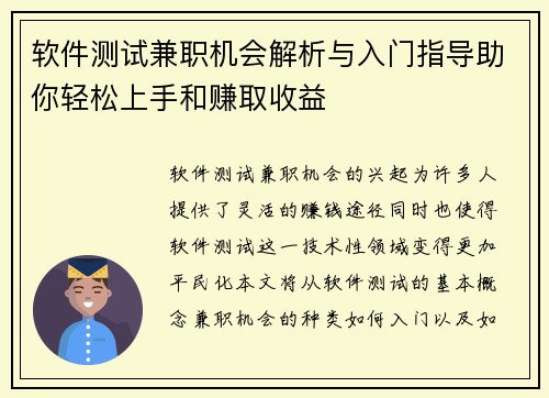 软件测试兼职机会解析与入门指导助你轻松上手和赚取收益
