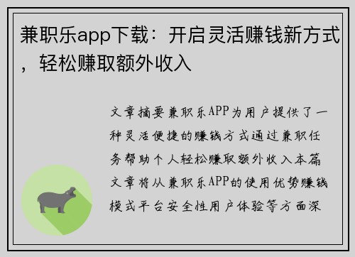 兼职乐app下载：开启灵活赚钱新方式，轻松赚取额外收入