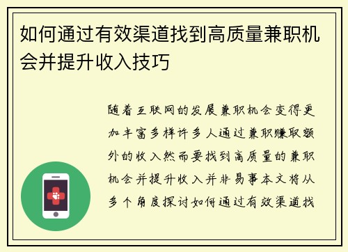 如何通过有效渠道找到高质量兼职机会并提升收入技巧