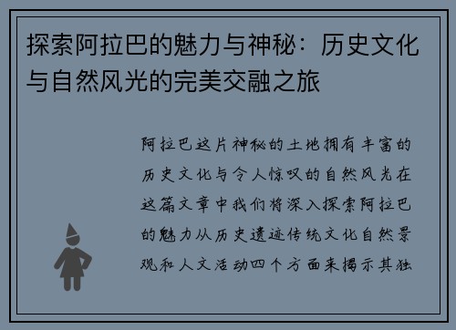 探索阿拉巴的魅力与神秘：历史文化与自然风光的完美交融之旅
