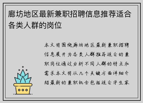 廊坊地区最新兼职招聘信息推荐适合各类人群的岗位