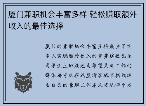 厦门兼职机会丰富多样 轻松赚取额外收入的最佳选择