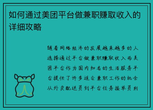 如何通过美团平台做兼职赚取收入的详细攻略