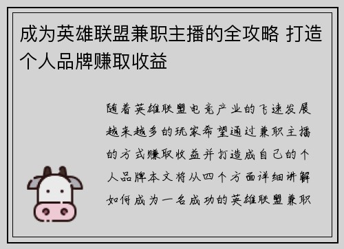 成为英雄联盟兼职主播的全攻略 打造个人品牌赚取收益