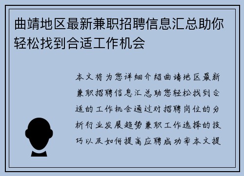 曲靖地区最新兼职招聘信息汇总助你轻松找到合适工作机会