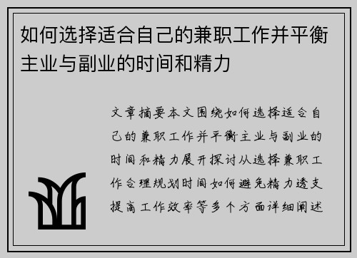 如何选择适合自己的兼职工作并平衡主业与副业的时间和精力