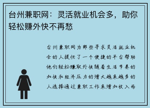 台州兼职网：灵活就业机会多，助你轻松赚外快不再愁
