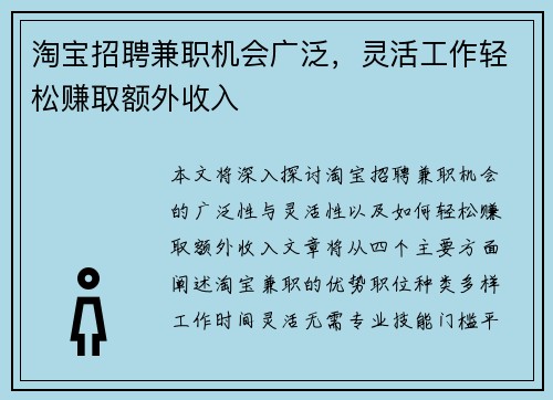 淘宝招聘兼职机会广泛，灵活工作轻松赚取额外收入