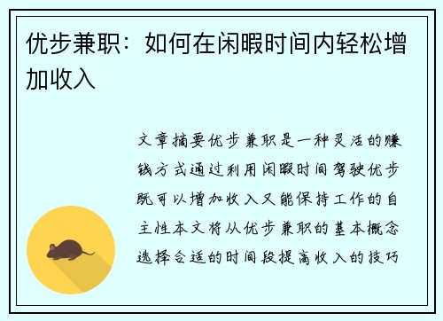优步兼职：如何在闲暇时间内轻松增加收入
