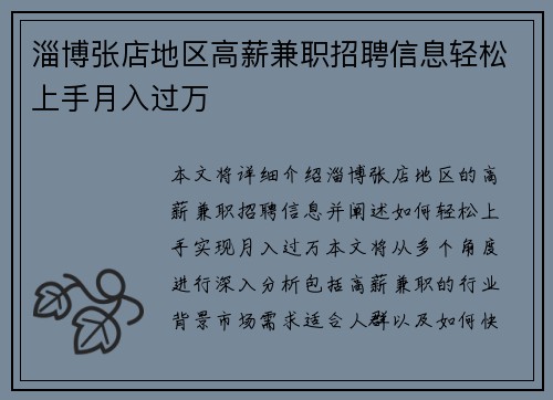 淄博张店地区高薪兼职招聘信息轻松上手月入过万