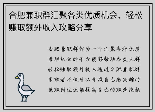 合肥兼职群汇聚各类优质机会，轻松赚取额外收入攻略分享