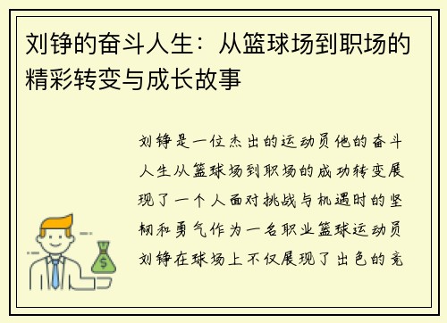 刘铮的奋斗人生：从篮球场到职场的精彩转变与成长故事