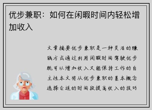 优步兼职：如何在闲暇时间内轻松增加收入