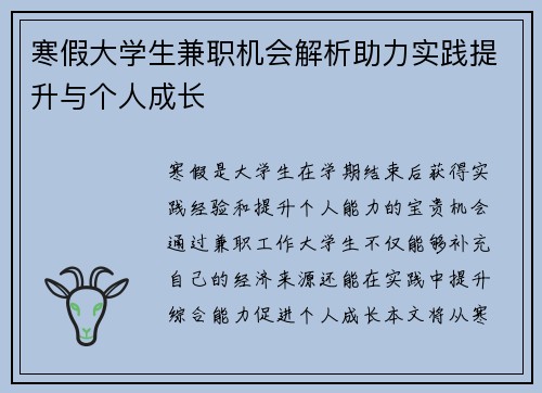 寒假大学生兼职机会解析助力实践提升与个人成长