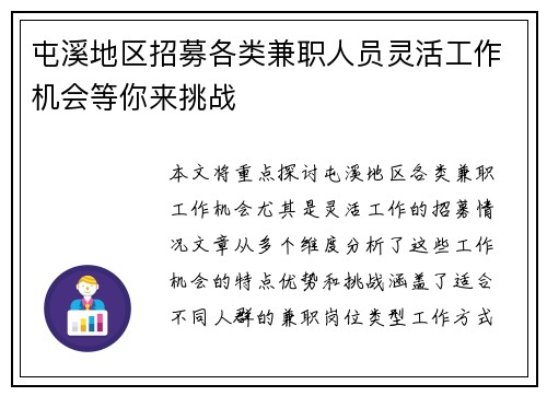屯溪地区招募各类兼职人员灵活工作机会等你来挑战
