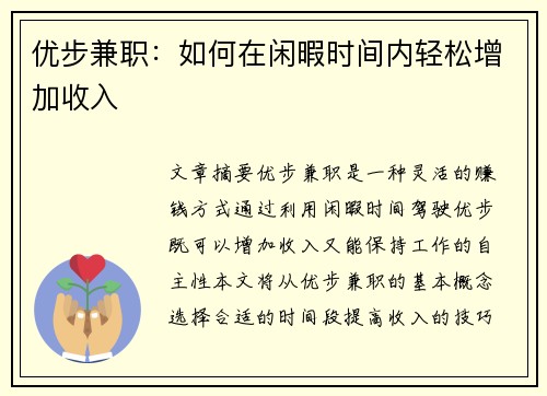 优步兼职：如何在闲暇时间内轻松增加收入