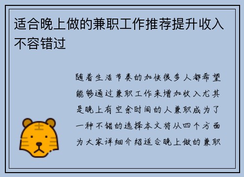 适合晚上做的兼职工作推荐提升收入不容错过