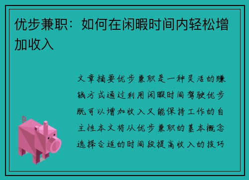 优步兼职：如何在闲暇时间内轻松增加收入