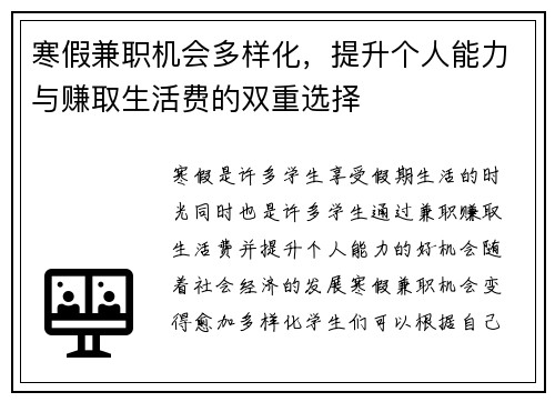 寒假兼职机会多样化，提升个人能力与赚取生活费的双重选择