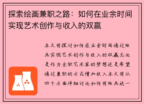 /uploads/images/20250821/tan-suo-hui-hua-jian-zhi-zhi-lu-ru-he-zai-ye-yu-shi-jian-shi-xian-yi-shu-chuang-zuo-yu-shou-ru-de-shuang-ying.webp
