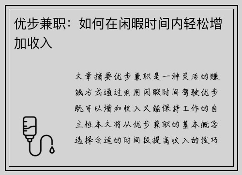 /uploads/images/20250821/you-bu-jian-zhi-ru-he-zai-xian-xia-shi-jian-nei-qing-song-zeng-jia-shou-ru.webp