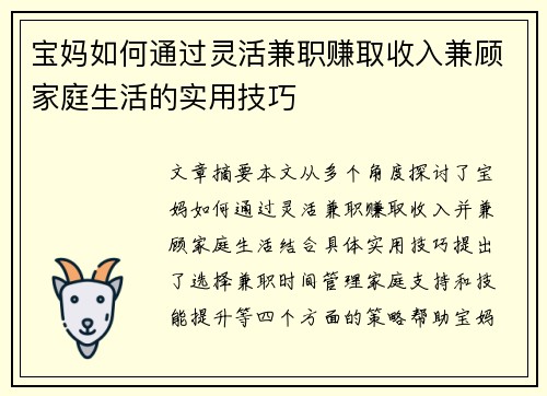 宝妈如何通过灵活兼职赚取收入兼顾家庭生活的实用技巧