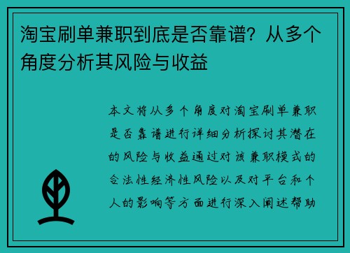 淘宝刷单兼职到底是否靠谱？从多个角度分析其风险与收益