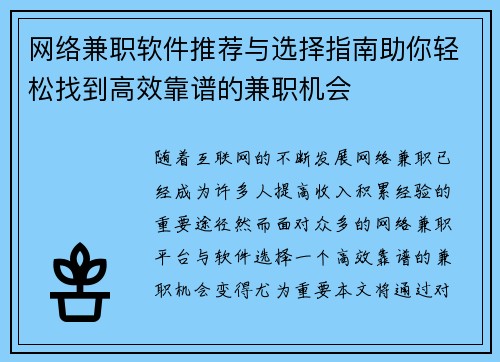 网络兼职软件推荐与选择指南助你轻松找到高效靠谱的兼职机会