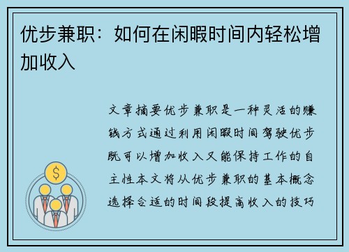 优步兼职：如何在闲暇时间内轻松增加收入