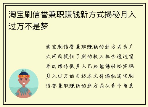 淘宝刷信誉兼职赚钱新方式揭秘月入过万不是梦