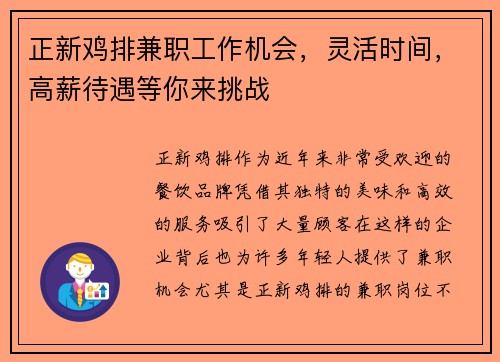 正新鸡排兼职工作机会，灵活时间，高薪待遇等你来挑战