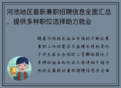 河池地区最新兼职招聘信息全面汇总，提供多种职位选择助力就业