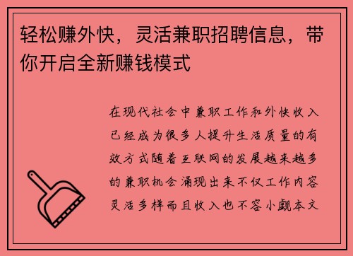 轻松赚外快，灵活兼职招聘信息，带你开启全新赚钱模式