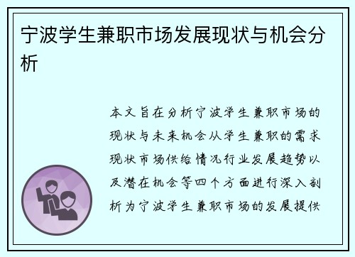 宁波学生兼职市场发展现状与机会分析