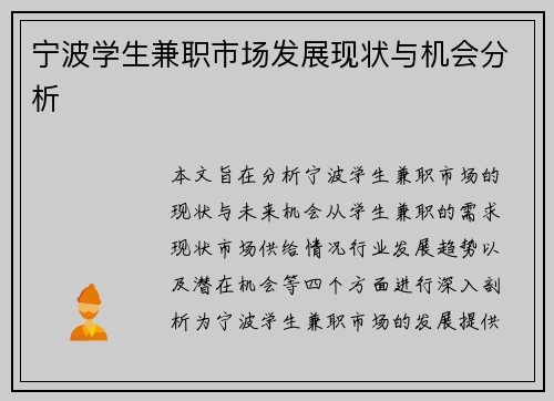 宁波学生兼职市场发展现状与机会分析