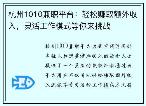 杭州1010兼职平台：轻松赚取额外收入，灵活工作模式等你来挑战