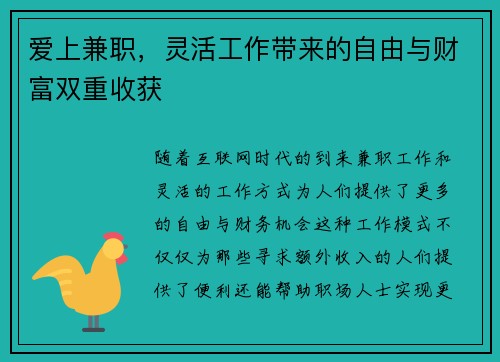 爱上兼职，灵活工作带来的自由与财富双重收获