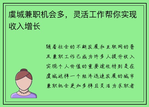 虞城兼职机会多，灵活工作帮你实现收入增长