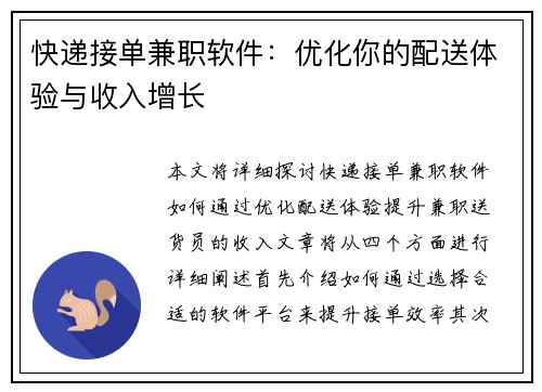 快递接单兼职软件：优化你的配送体验与收入增长