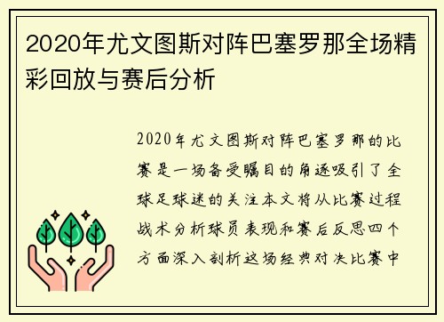 2020年尤文图斯对阵巴塞罗那全场精彩回放与赛后分析