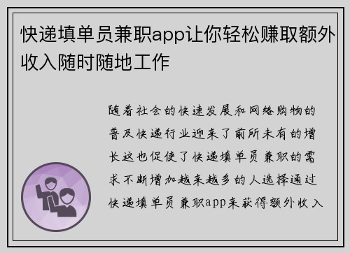 快递填单员兼职app让你轻松赚取额外收入随时随地工作