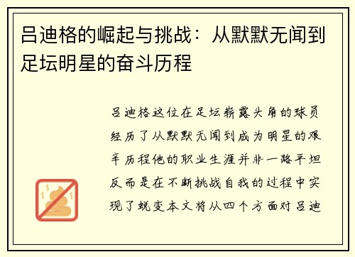 吕迪格的崛起与挑战：从默默无闻到足坛明星的奋斗历程