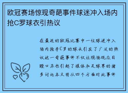 欧冠赛场惊现奇葩事件球迷冲入场内抢C罗球衣引热议